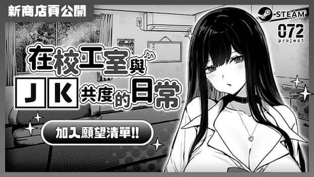在校工室與JK共度的日常 版本内容 展示图 2